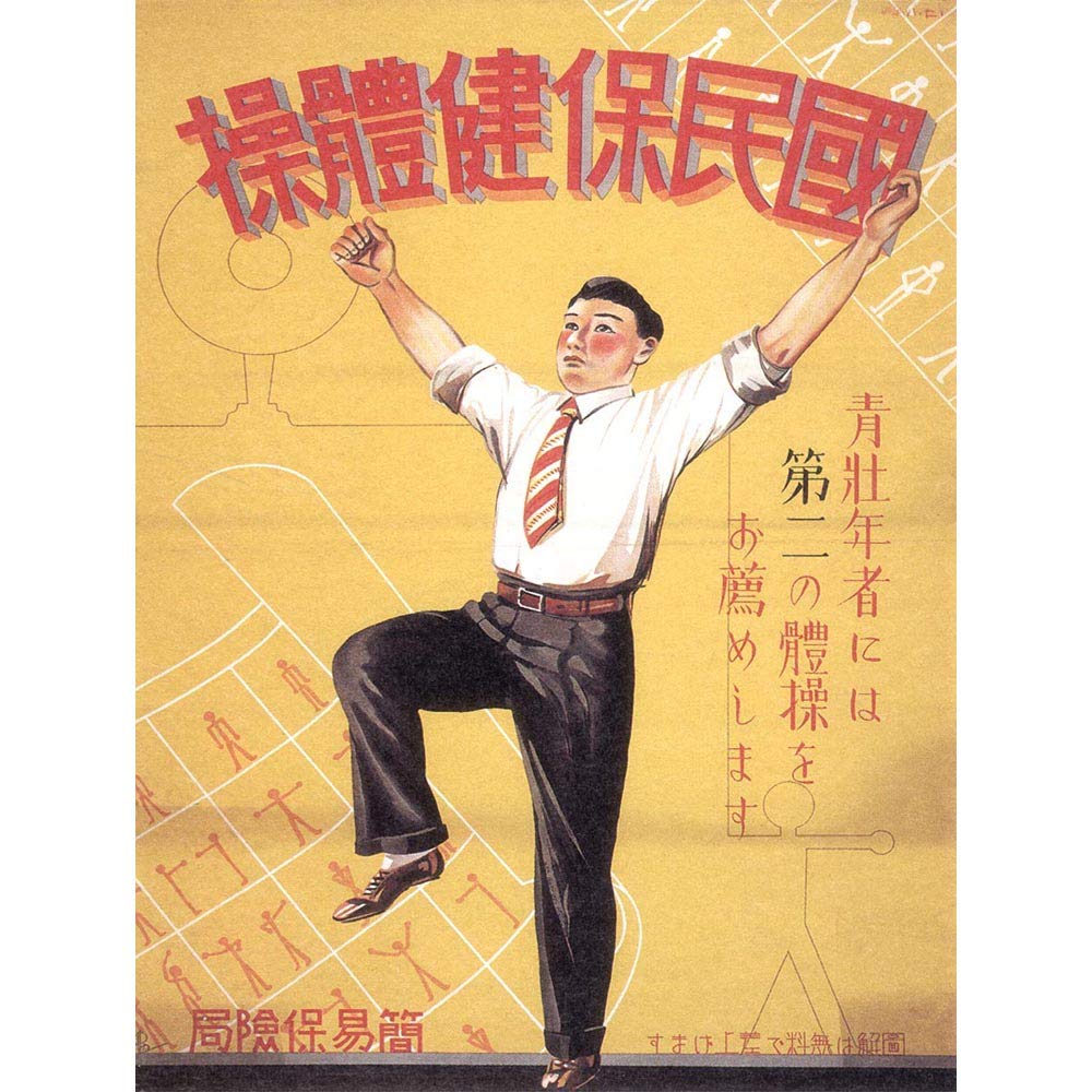 Amazon.co.jp: Health Exercises People Japan Vintage Advertising