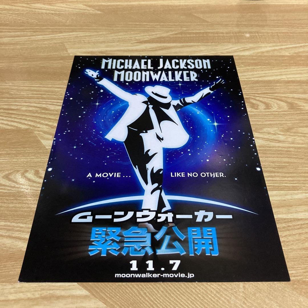 Amazon.co.jp: マイケル ジャクソン ムーンウォーカー チラシ