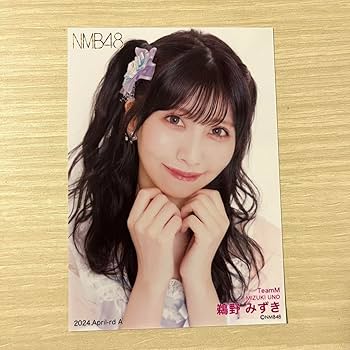 Amazon.co.jp: NMB48 鵜野みずき April-Vol.1 2024 生写真