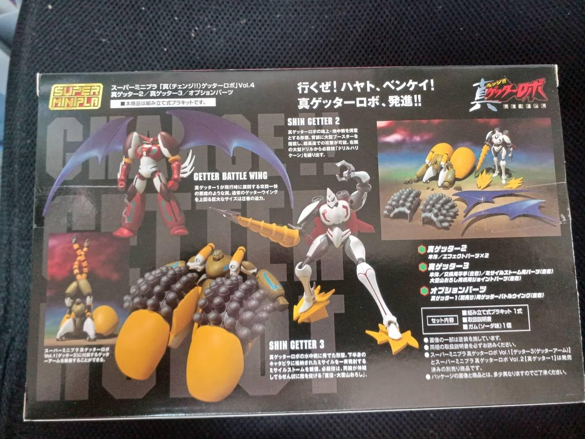 スーパーミニプラ 真ゲッターロボ 世界最後の日 真ゲッターロボ Vol.4 Amazon.co.jp: スーパーミニプラ 真 チェンジ ゲッターロボ 世界