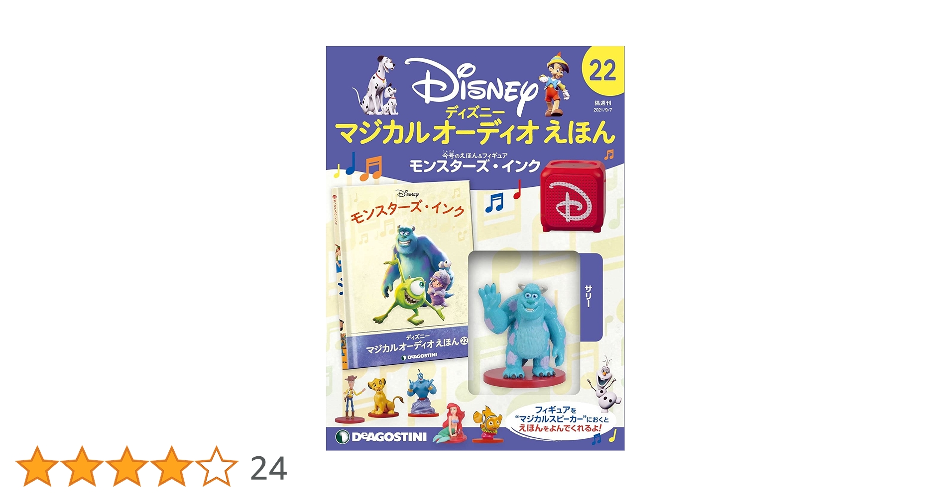 ディズニー　マジカルオーディオえほん　72冊　フィギュア付き　スピーカー ディズニーマジカルオーディオえほん 72号 (トレジャー・プラネット