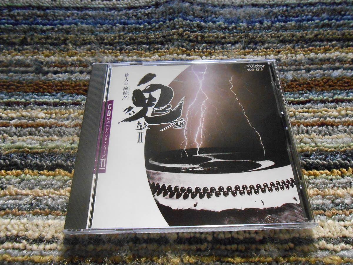 CD「鬼太鼓座2~極大の拍動/CD超絶のサウンドシリーズ」86