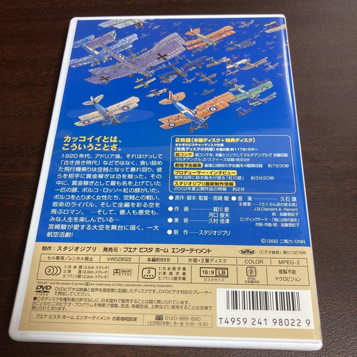 Amazon.co.jp: 紅の豚／宮崎駿 2枚組 DVD スタジオジブリ ジブリ 