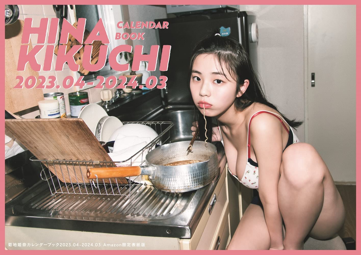 Amazon.co.jp: 【Amazon.co.jp 限定】東京ニュース通信社 菊地姫奈