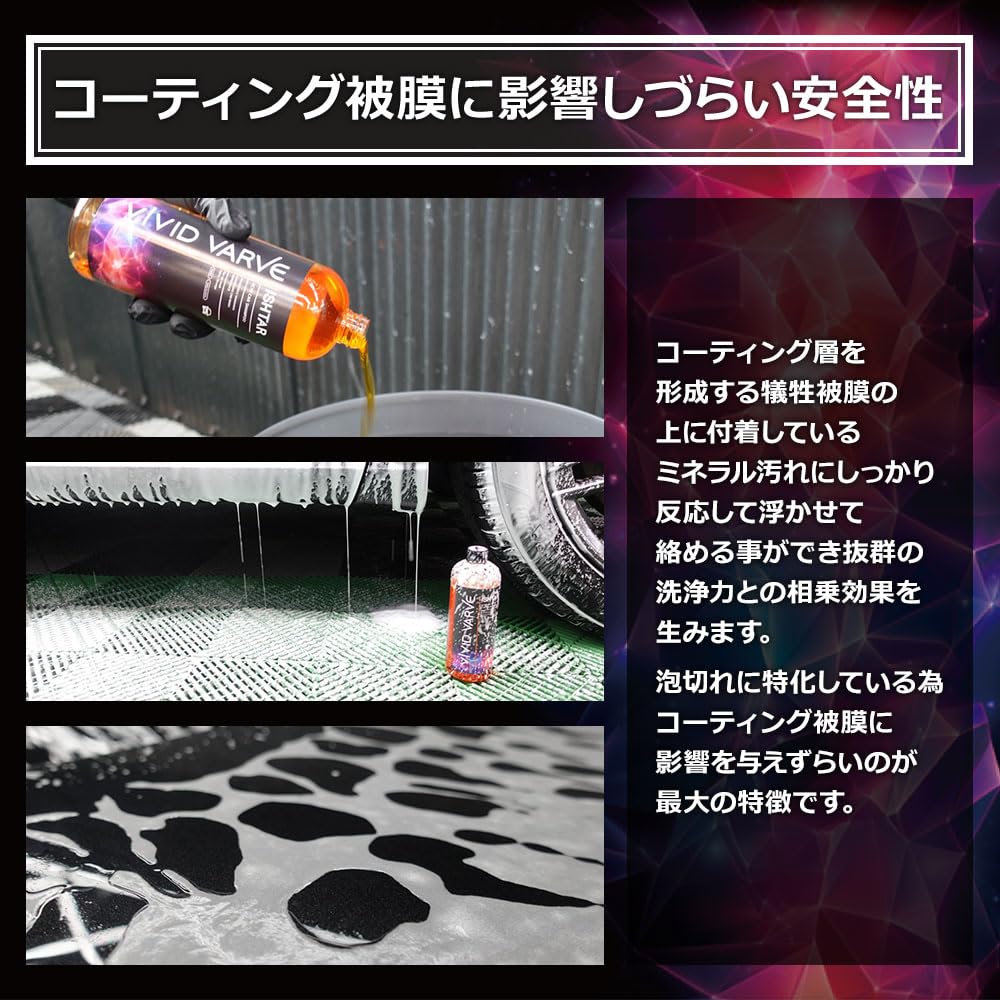 Amazon.co.jp: VIVID VARVE ISHTAR PH3の酸性カーシャンプー 水垢・水