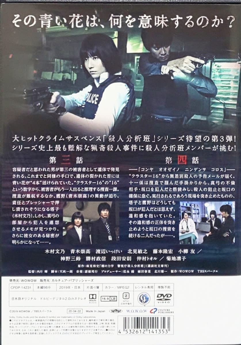 新品ケース交換済み　連続ドラマW 殺人分析班シリーズ DVD 全11巻セット Amazon.co.jp: 連続ドラマW 石の繭 殺人分析班 [DVD] : 木村文乃