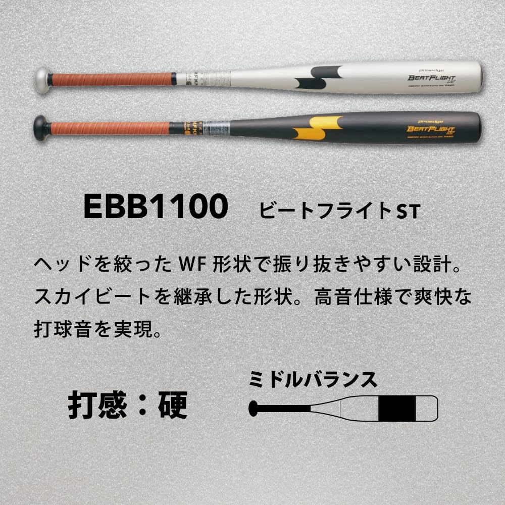 SSK EBB1100 Beat Flight ST Baseball Bat Hard Baseball Metal Bat