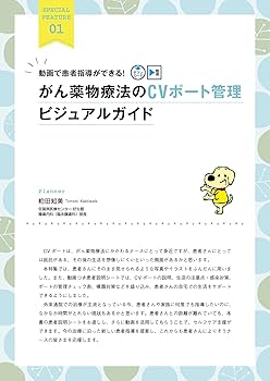 YORi-SOU がんナーシング 2024年3号〈特集〉がん薬物療法のCV