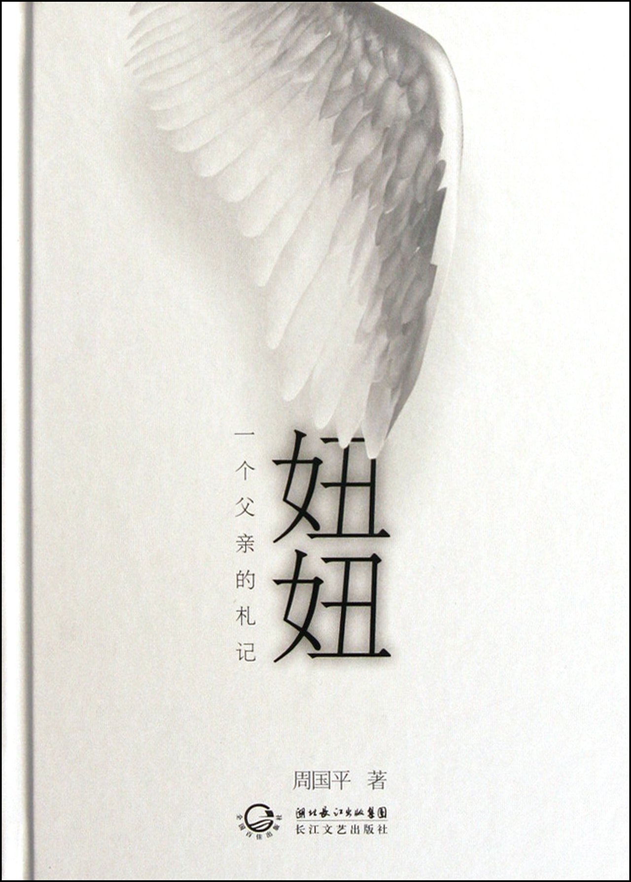 Amazon.com: 周国平: books, biography, latest update