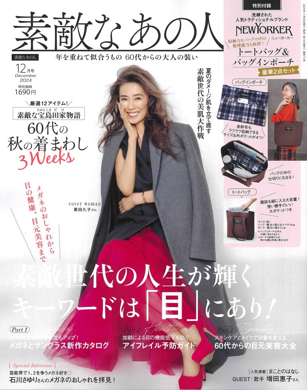 雑誌付録 17点まとめ売り 紀ノ国屋 ディーン＆デルーカ 素敵なあの人
