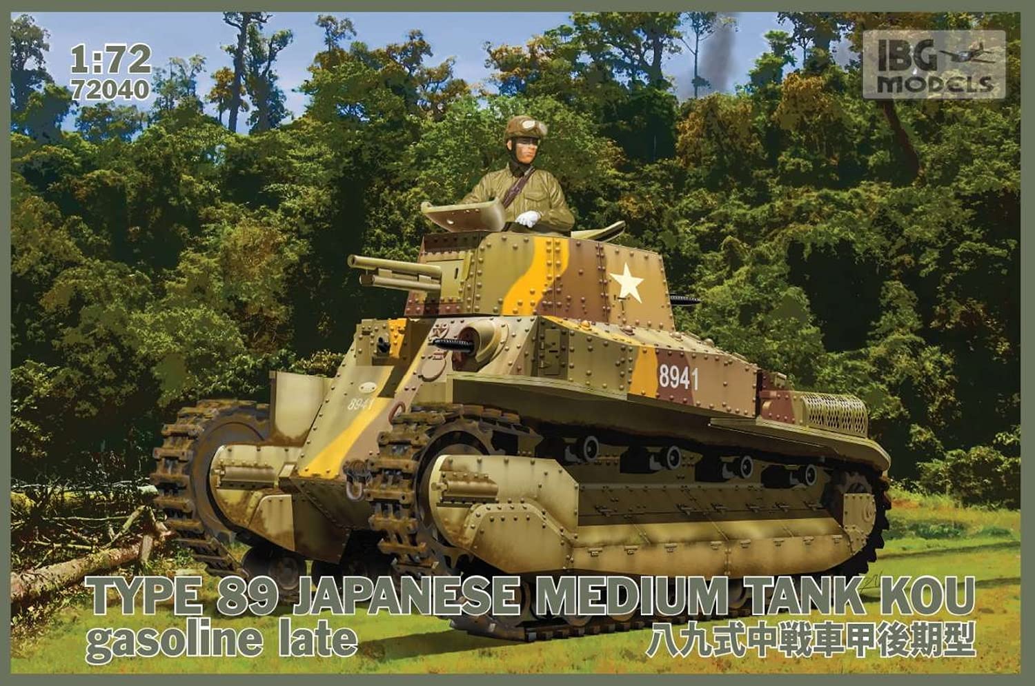 Amazon | IBG 1/72 日本陸軍 八九式中戦車 甲型後期 プラモデル