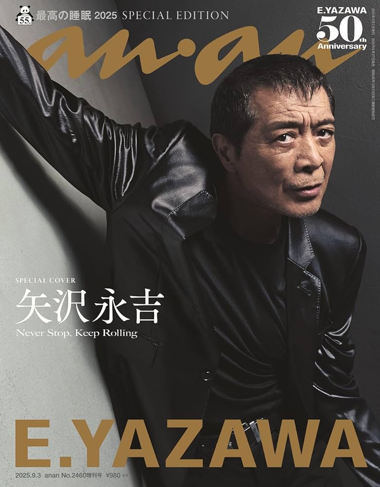 Amazon.co.jp: anan アンアン 2460 スペシャルエディション 8/27