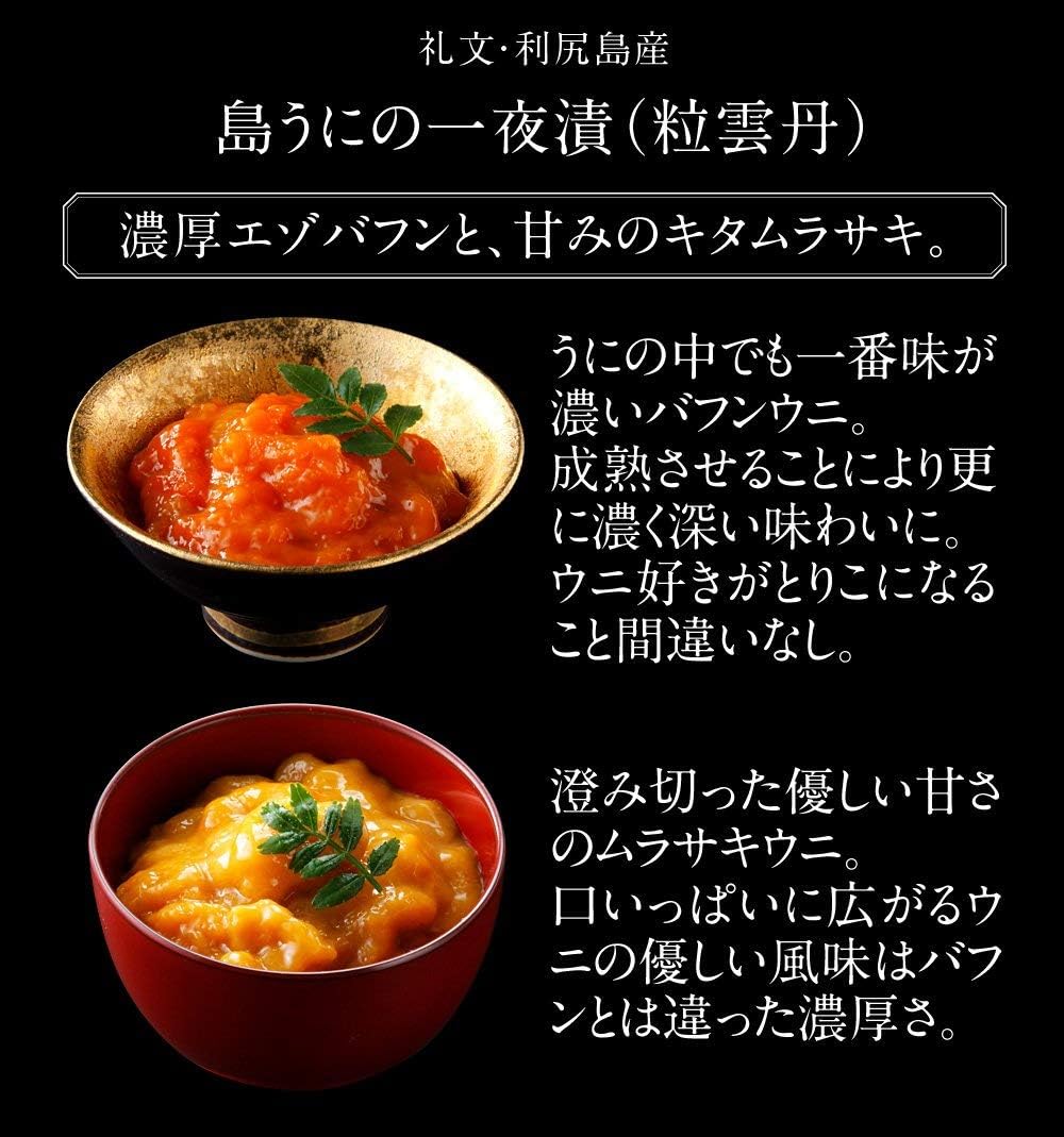 Amazon ウニ うに 雲丹 一夜漬け 塩漬け 2色セット 60g 各1本 キタムラサキ エゾバフン ギフト 北海道 島の人 ウニ 通販