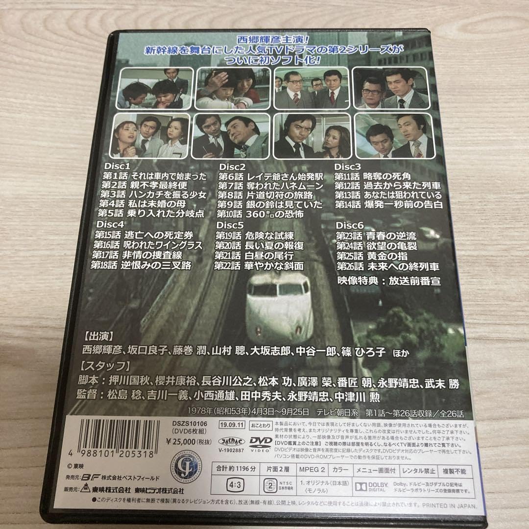 新幹線公安官 第2シリーズ DVD-BOX　西郷輝彦 Amazon.co.jp: 新幹線公安官 第2シリーズ BOX〈6枚組〉西郷輝彦坂口