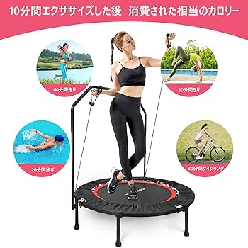 トランポリン 手すり付き 折りたたみ 150kg 楽天市場】手すり付き トランポリン 折りたたみ 8本脚 耐荷重