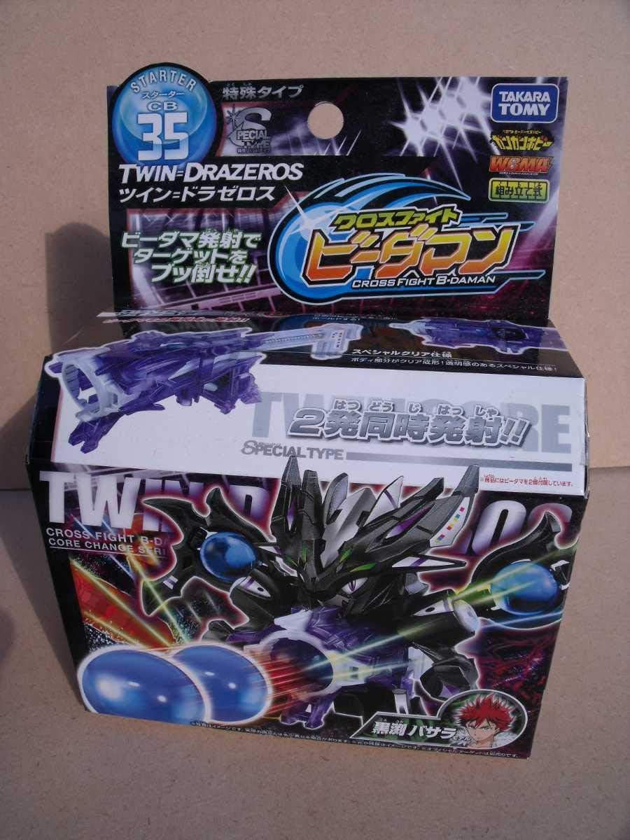 クロスファイトビーダマンCB35 ツインドラゼロス HZKQ クロスファイト