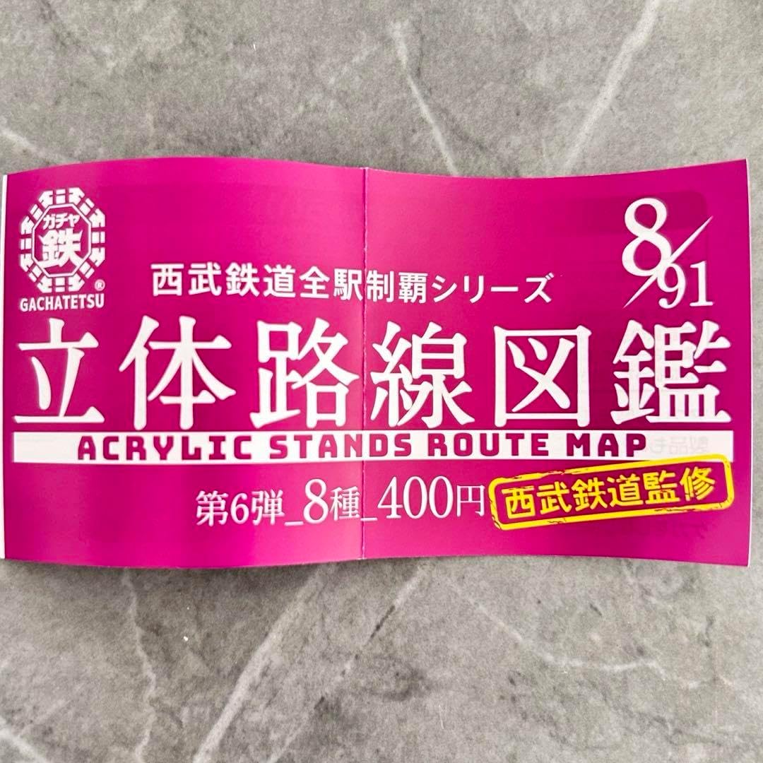 西武鉄道 立体路線図鑑 横瀬k