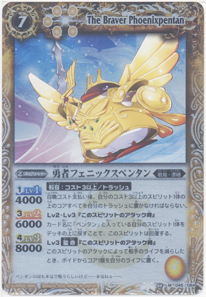 Amazon.co.jp: バトルスピリッツ 【第8弾】 勇者フェニックスペンタン