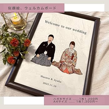 ウェルカムボード 似顔絵オーダー 結婚祝い ウェルカムスペース イラスト 似顔絵オーダー 結婚式 ウェルカムボード ウェルカムスペース