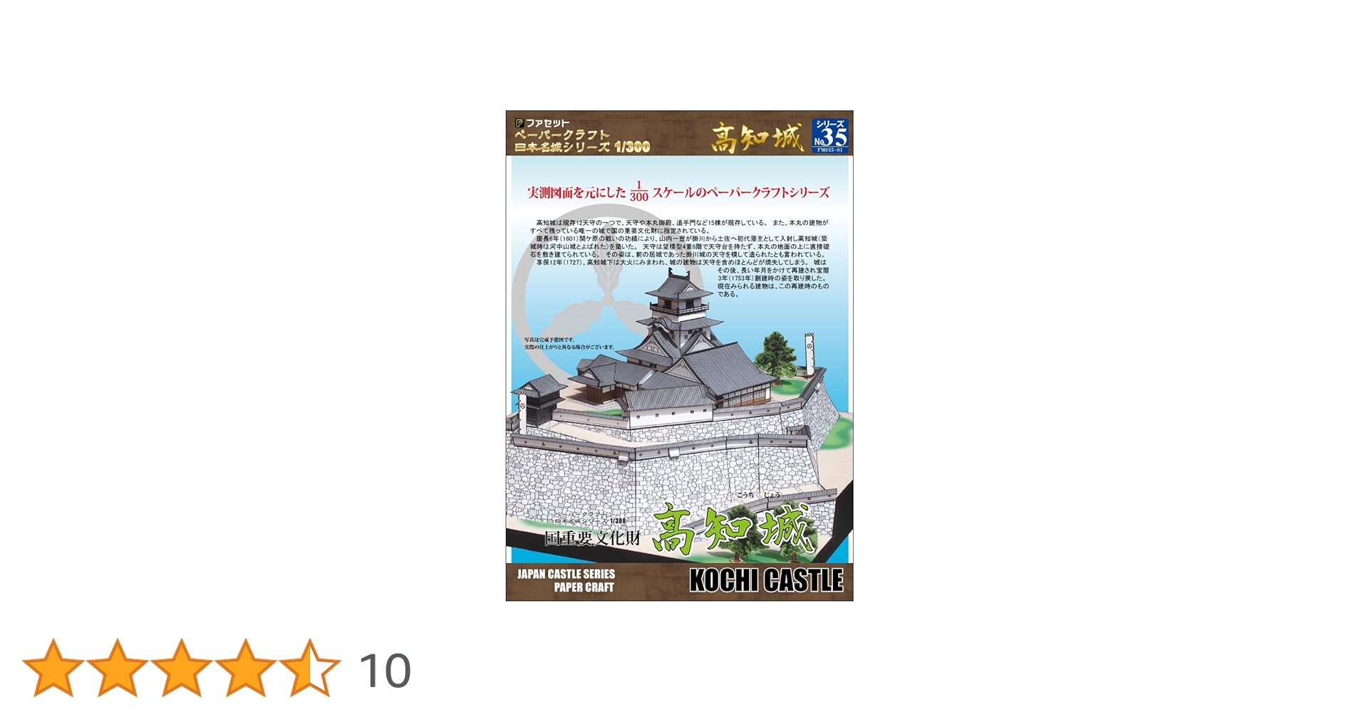 Amazon | 【ファセット】ペーパークラフト日本名城シリーズ1/300