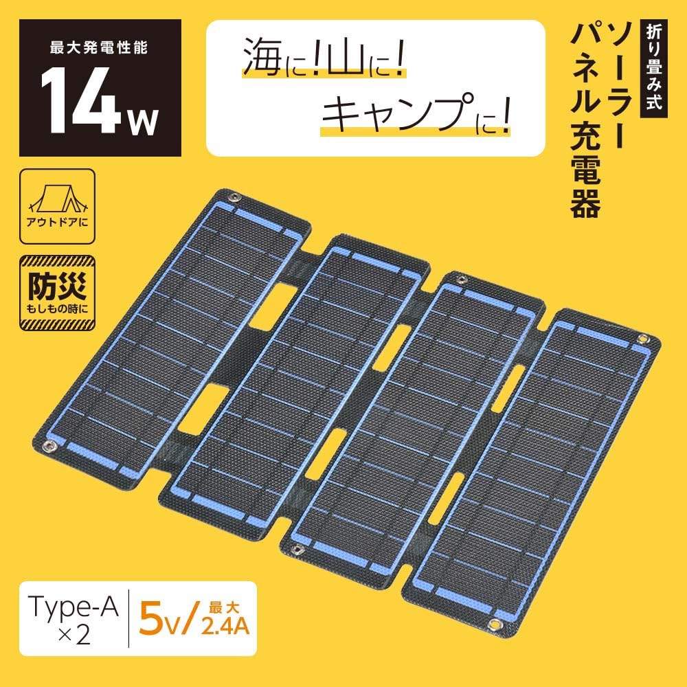 オーム電機　ソーラー式充電器 折り畳み式 ソーラーパネル充電器 IP65 防水 Amazon.co.jp: オーム(OHM) ソーラー式充電器 折り畳み式 ソーラー