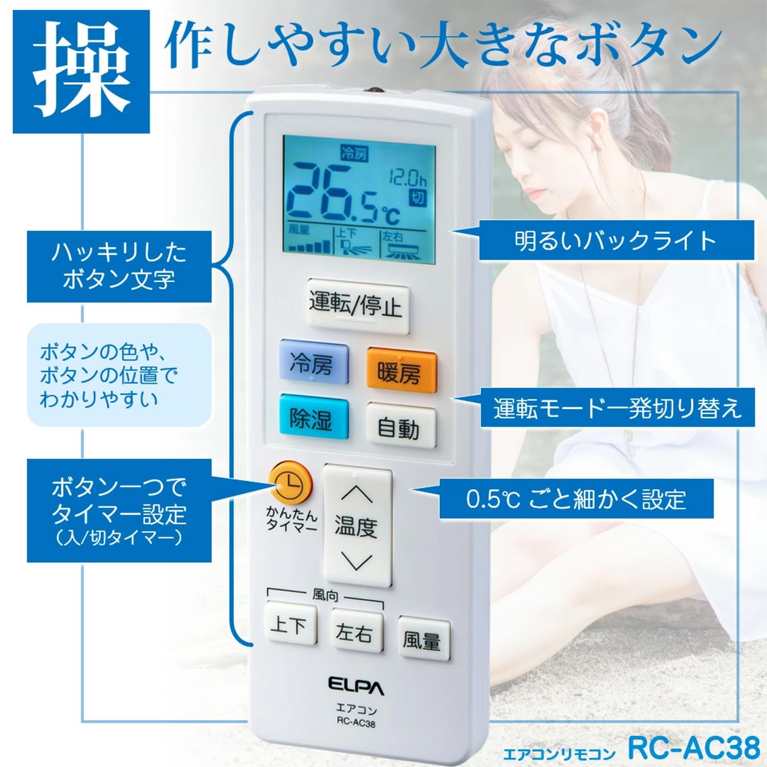 エルパ汎用エアコンリモコンRC-AC38、16社対応