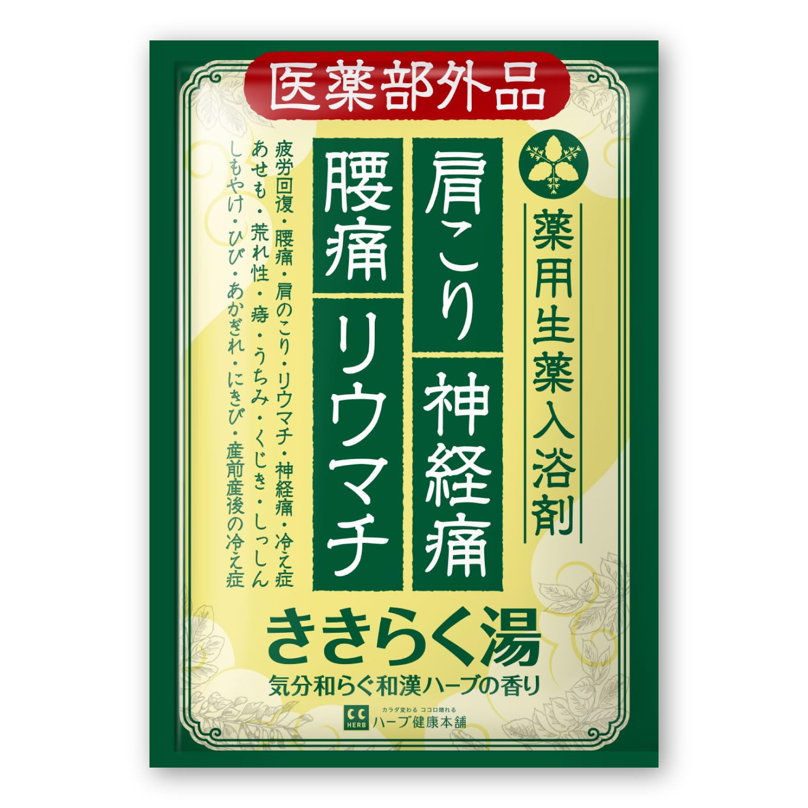 Amazon | 温泉ソムリエ監修 ききらく湯 (15包セット) 薬用入浴剤 生薬