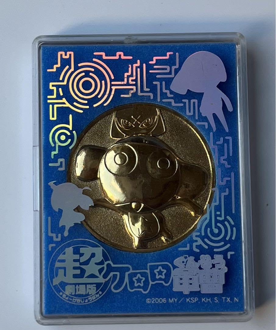 超劇場版ケロロ軍曹 記念メダル : ホビー