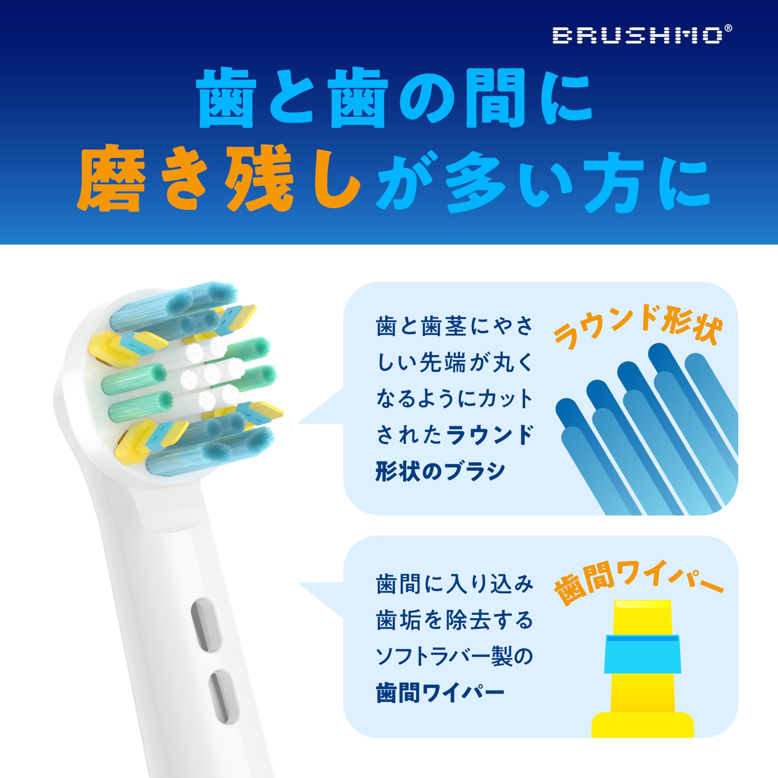 Amazon | ブラシモ 互換ブラシ ブラウン オーラルB 電動歯ブラシ 替え