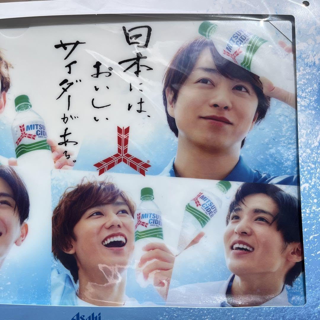 嵐 - 嵐 三ツ矢サイダー クリアファイル Amazon.co.jp: ☆ 三ツ矢サイダー 懸賞 クリアファイル 嵐