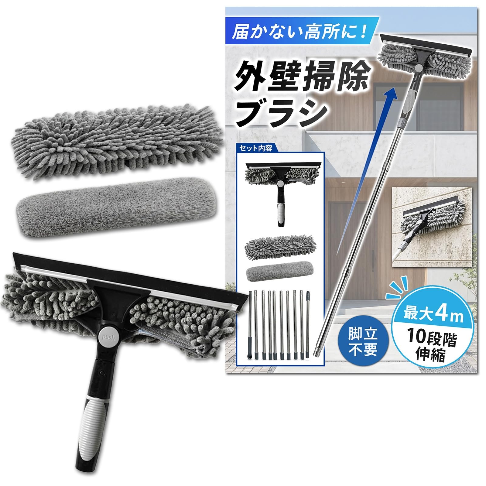 【最大4m】Chicer 外壁掃除ブラシ 高所 窓ガラス 網戸 長さ調節可能 モップ・マイクロファイバー付属