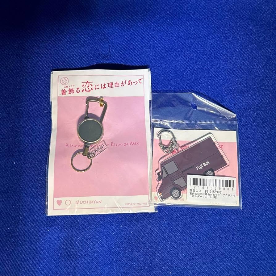 着飾る恋には理由があって グッズ まとめ売り Amazon.co.jp: 着飾る恋には理由があって グッズ 3点 セット