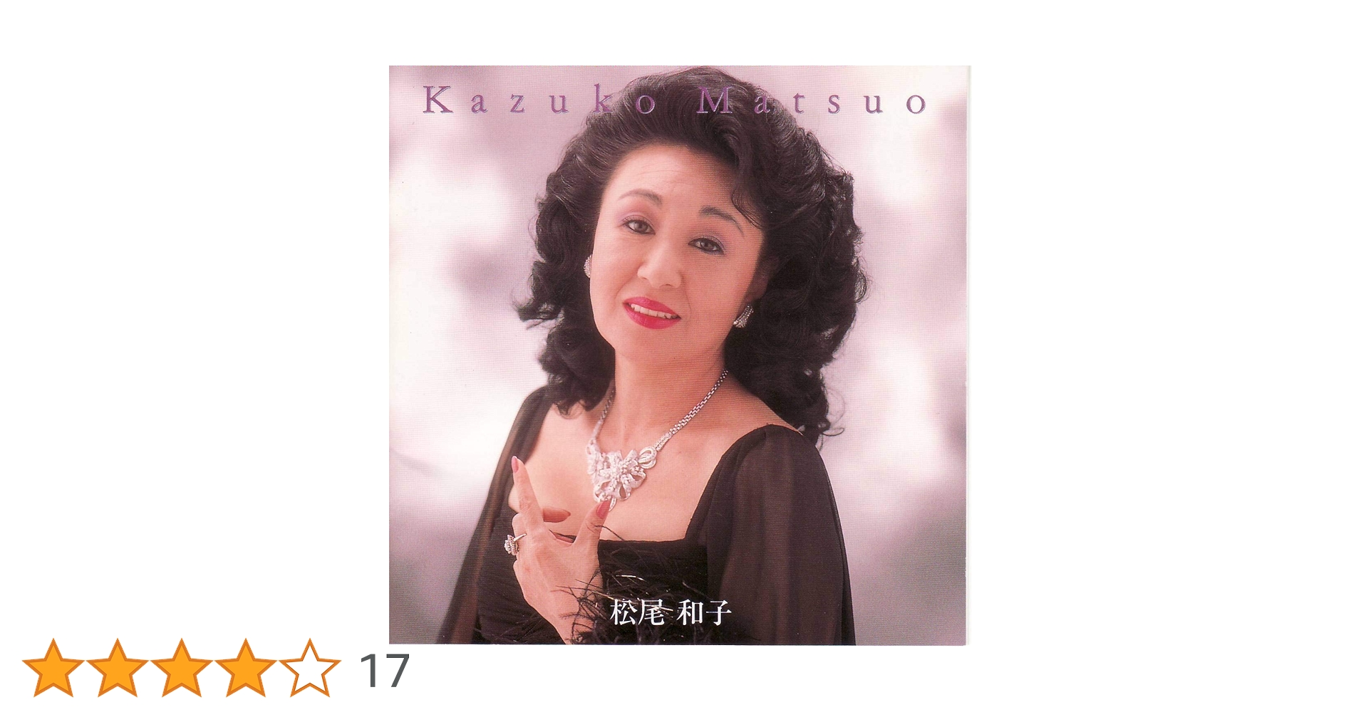 【検聴合格】1962年：お宝・松尾和子他多数「TVラジオヒットメロディー集」LP Amazon.co.jp: 松尾和子 ベスト 12CD-1003B: ミュージック