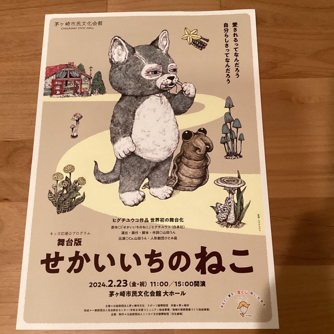 Amazon.co.jp: ヒグチユウコ フィギュアマスコット せかいいちのねこ