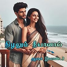 நிழலும் நீயானால்: Nizhalum Neeyaanal (Tamil Edition)