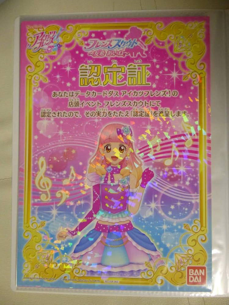 Amazon.co.jp: フレンズスカウト友希あいねIF-T5認定証＆大会限定