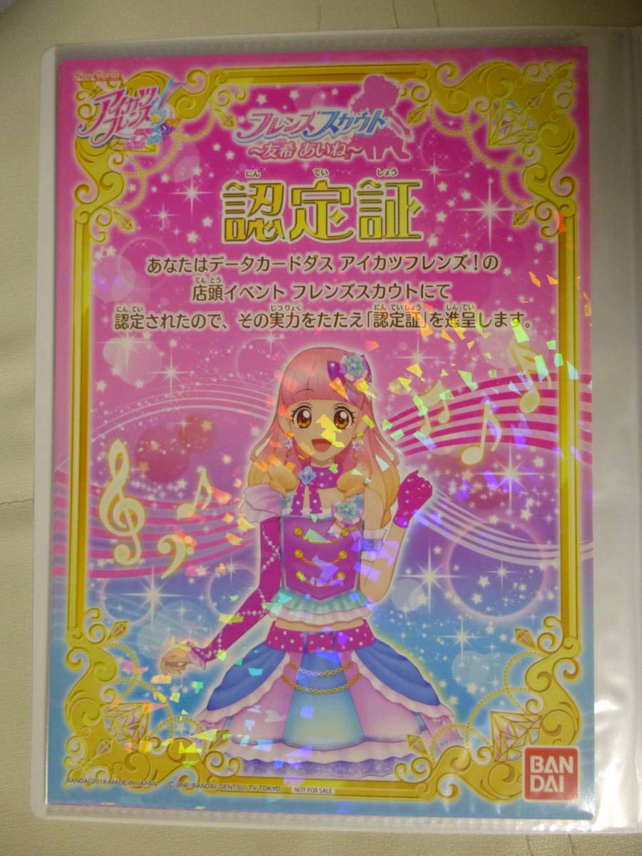 Amazon.co.jp: フレンズスカウト友希あいねIF-T5認定証＆大会限定