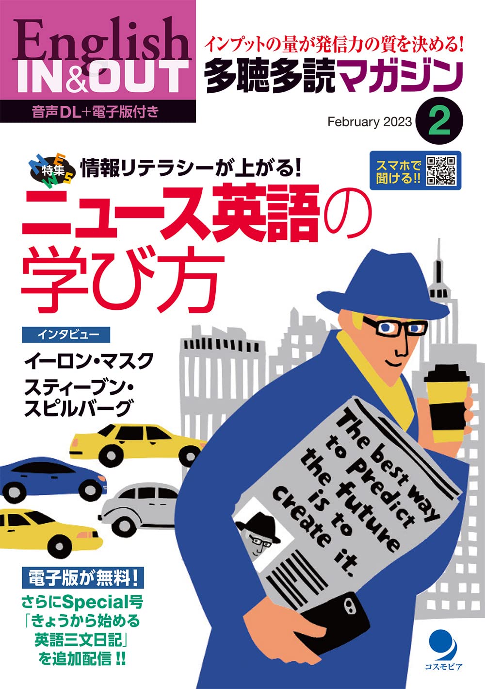 多聴多読マガジン2023年2月号 [音声DL・電子版付] | コスモピア編集部