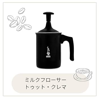 ブラック ミルクフローサー Amazon.co.jp: Bialetti (ビアレッティ) ミルクフローサー (直火
