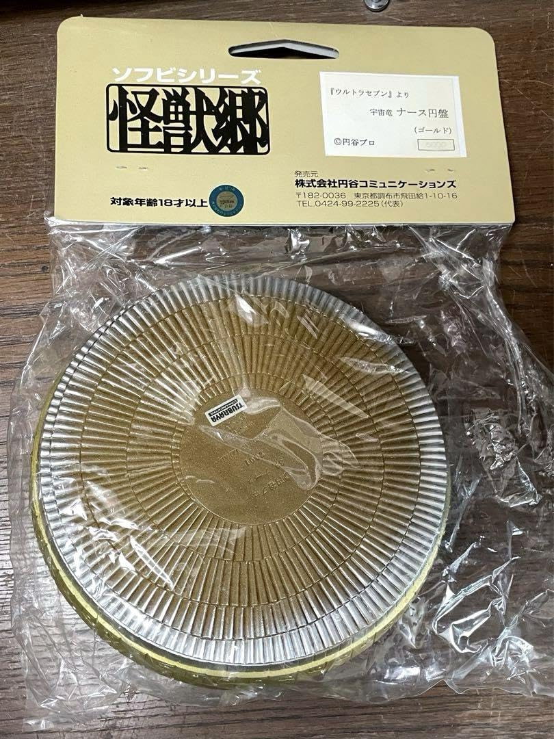 Amazon.co.jp: 宇宙竜 ナース円盤 ソフビ ゴールド/怪獣郷 