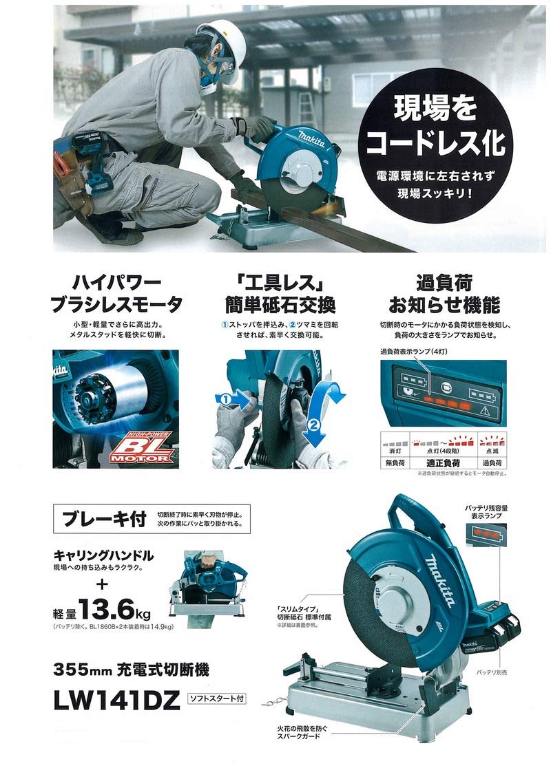 Amazon | マキタ(Makita) 355mm充電式切断機(本体のみ LW141DZ | 切断機