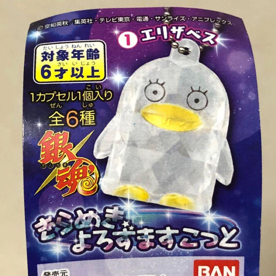 Amazon.co.jp: ??品?? 銀魂 きらめきよろずますこっと 3個セット : ホビー