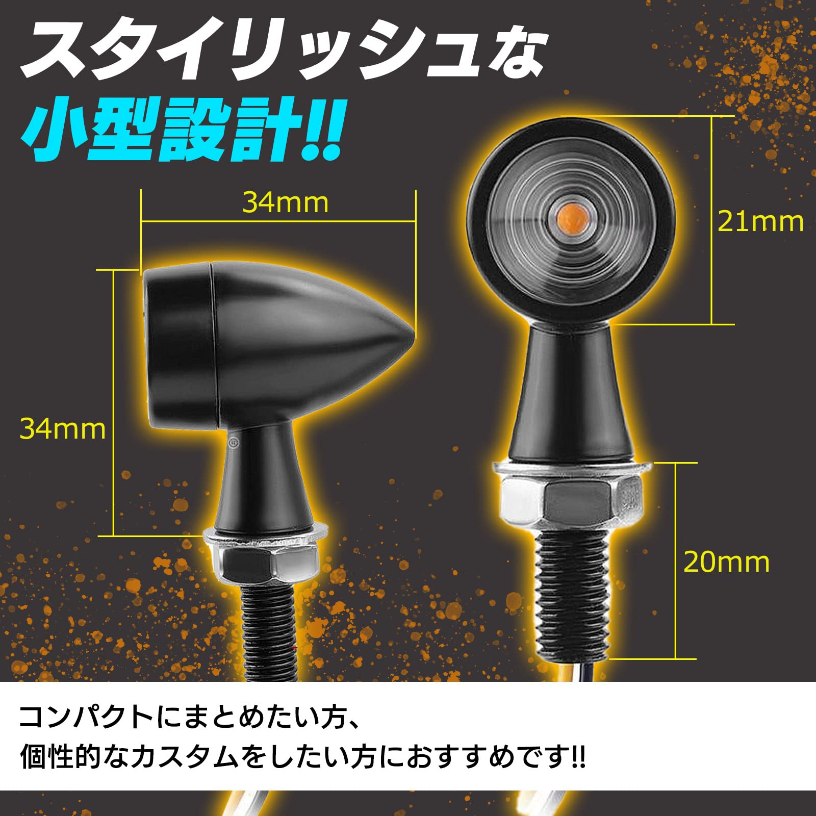 Amazon | TOMIRE バイク LED ミニ ウインカー 小型 汎用 12V 高輝度