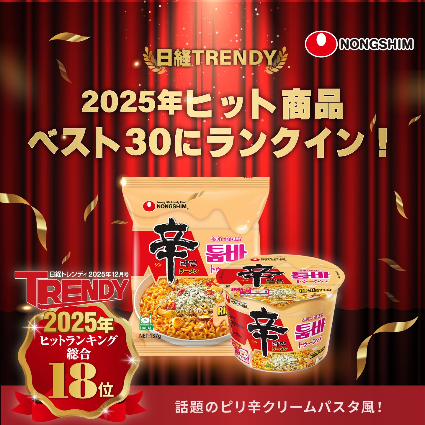 Amazon.co.jp: Nongshim 辛ラーメンシリーズ 辛ラーメントゥーンバ 4P