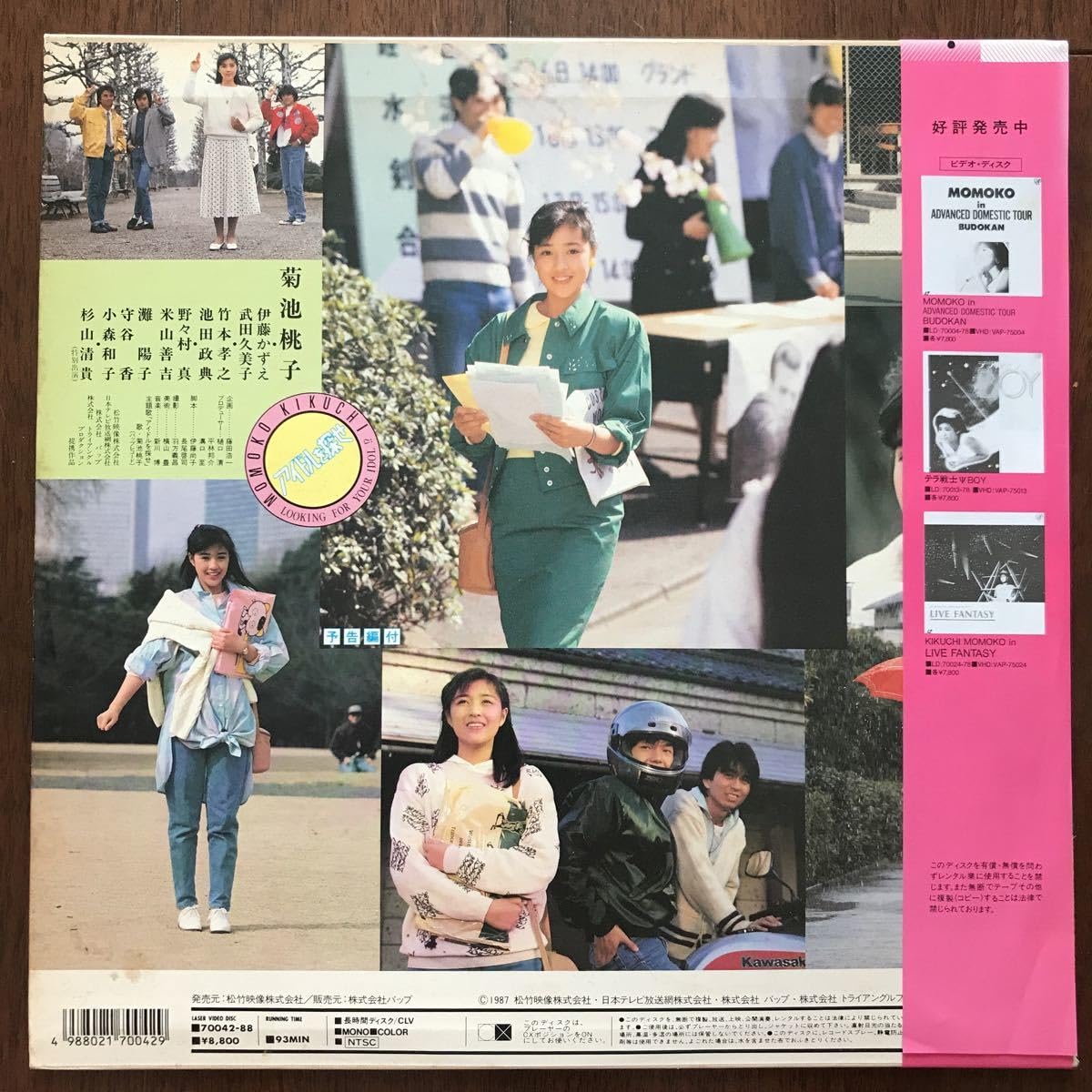 Amazon.co.jp: LD アイドルを探せ 帯付 菊池桃子伊藤かずえ武田久美子