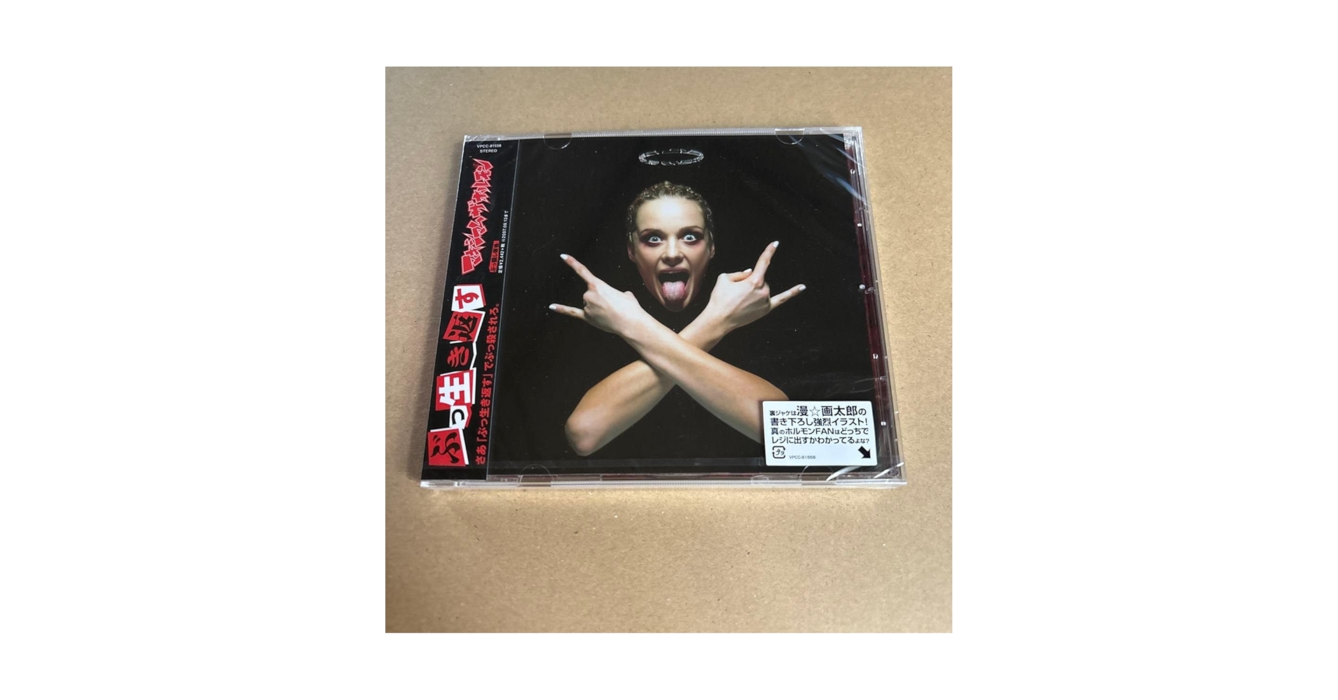 Amazon.co.jp: マキシマムザホルモン ぶっ生き返す マキシマムザ