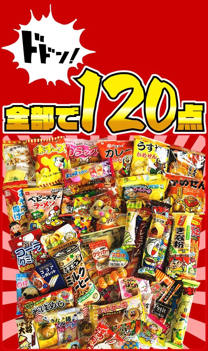 Amazon.co.jp: 駄菓子 詰め合わせ 100種120点セット おもしろお菓子箱
