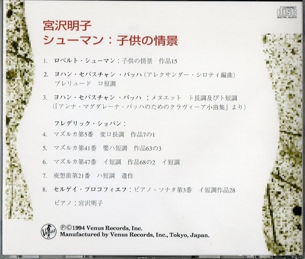 Amazon.co.jp: シューマン:子供の情景: ミュージック