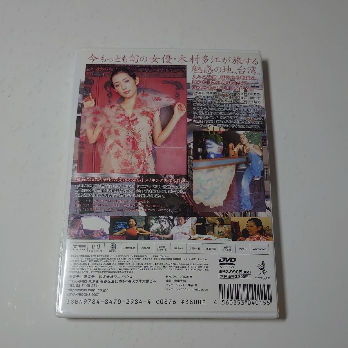 Amazon.co.jp: 木村多江 DVD 台湾瞬色 : パソコン・周辺機器