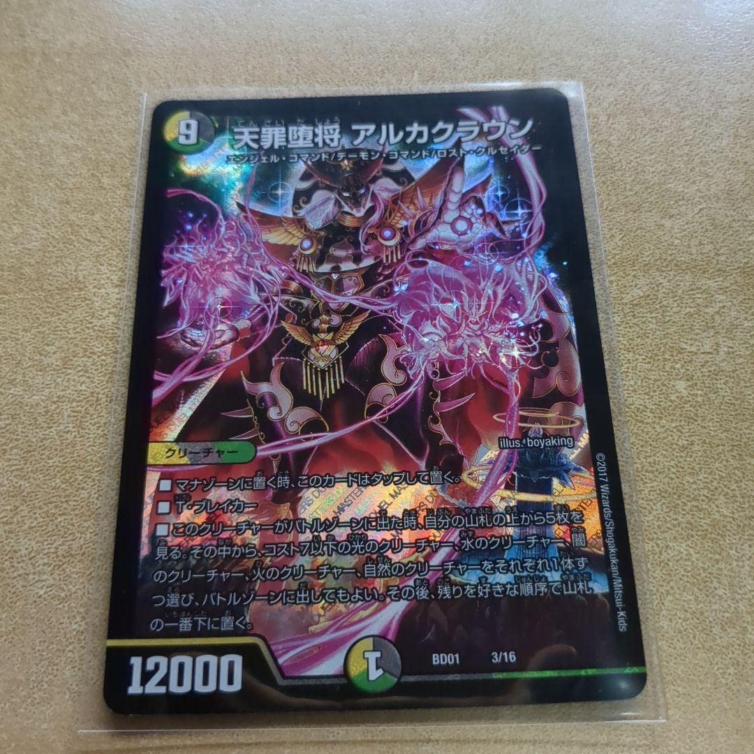 Amazon.co.jp: デュエマ 天罪堕将 アルカクラウン : おもちゃ